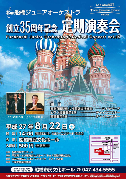 創立35周年記念定期演奏会