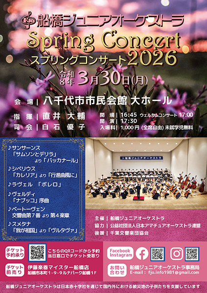 スプリングコンサート2026 2026年3月30日