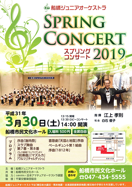スプリングコンサート2019
