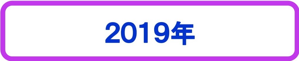 2019年OBOG見出し-001