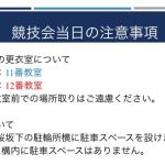 競技注意③