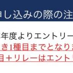 競技注意①