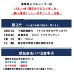 競技会注意事項①
