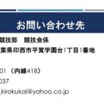競技会注意事項②